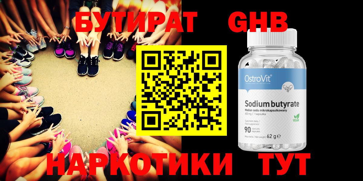 Шадринск  Бутират  Вход с VPN  Бутират бутик 