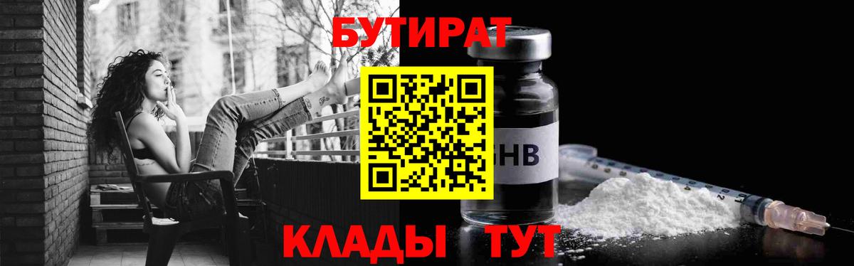 Бутират оксибутират Шадринск