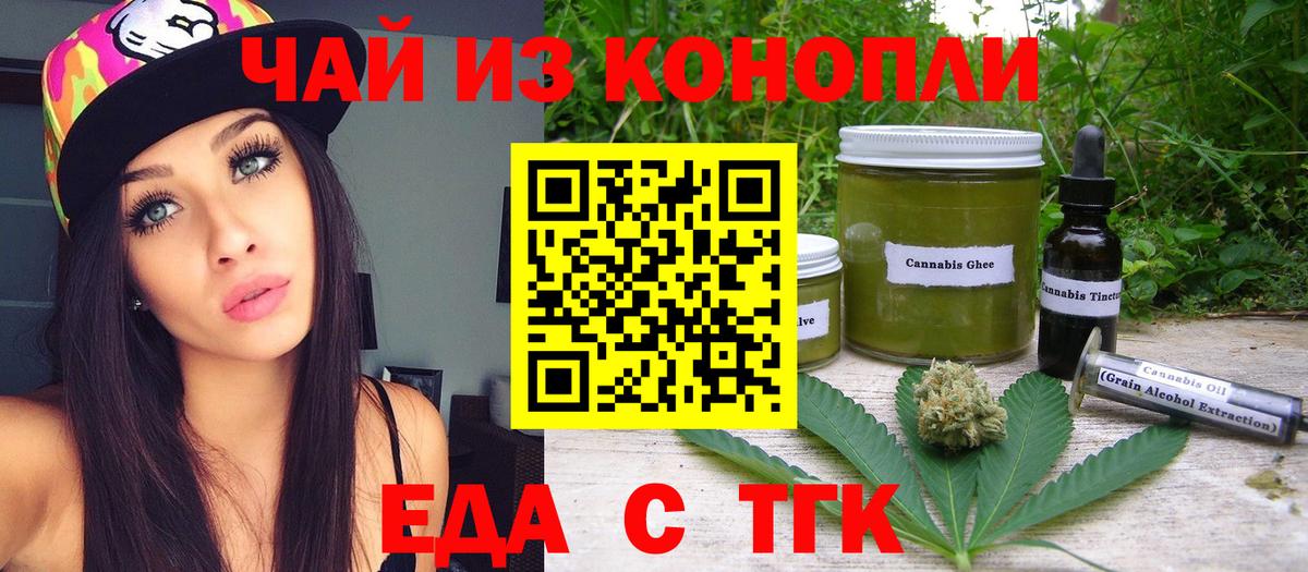 Шадринск  Еда ТГК марихуана  Вход с VPN 