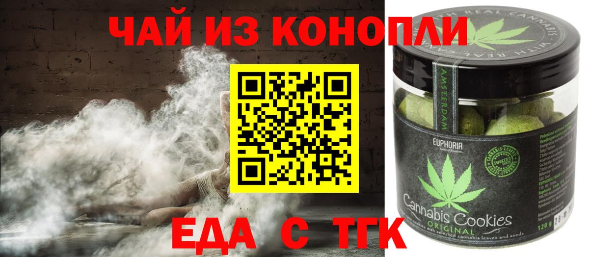 Печенье с ТГК конопля Шадринск