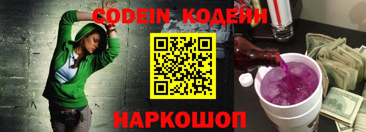 Шадринск  Кодеин Purple Drank  Вход с VPN 
