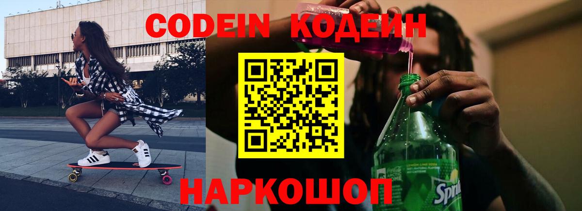 Codein Purple Drank Шадринск
