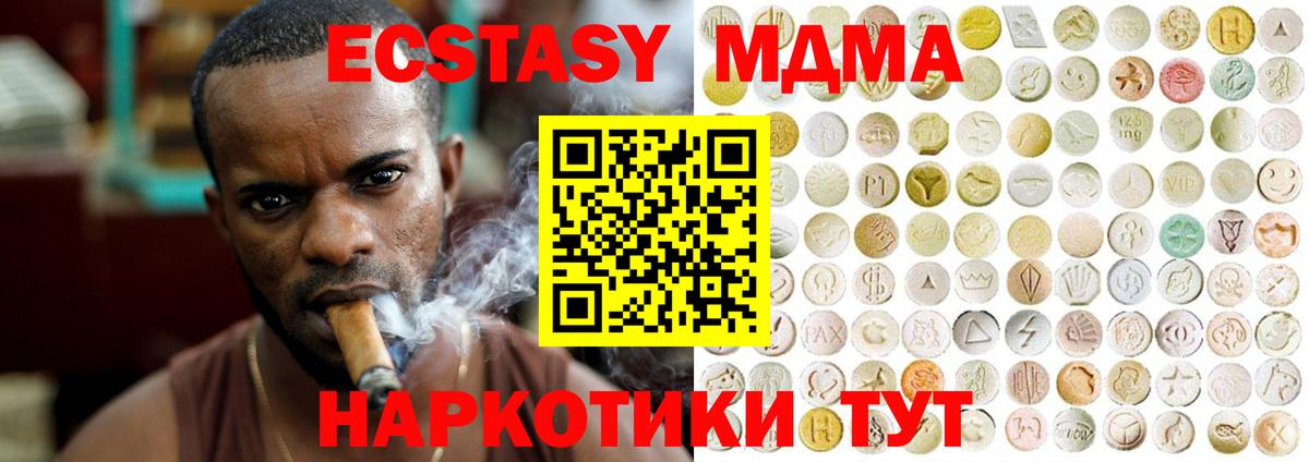 ЭКСТАЗИ VHQ  Ecstasy  Шадринск  Вход с VPN  Ecstasy TESLA 