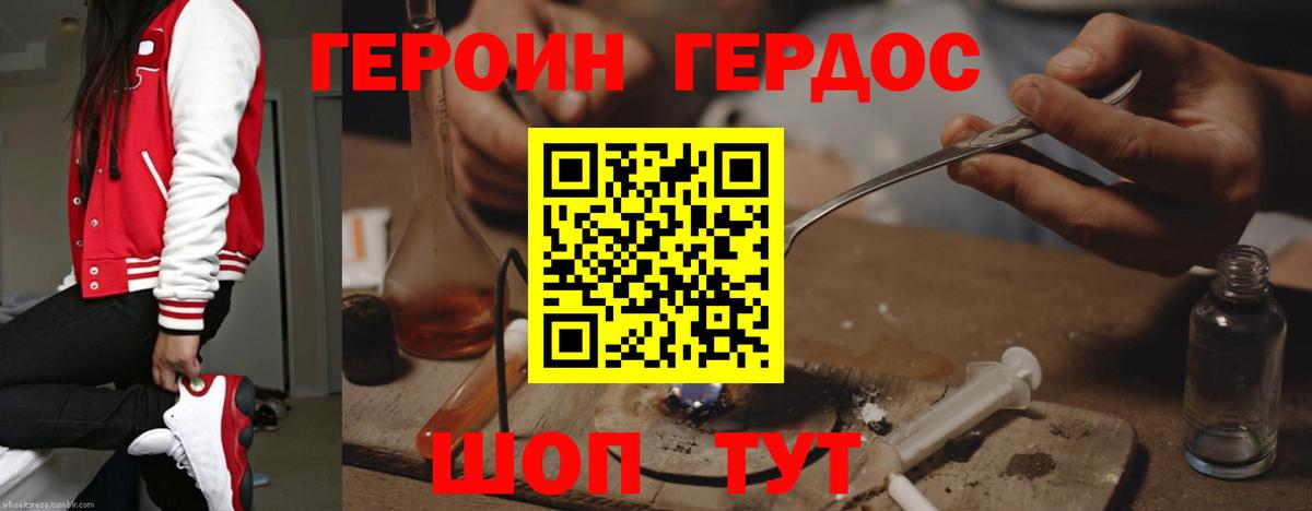 Героин  ГЕРОИН хмурый  Вход с VPN  Шадринск 